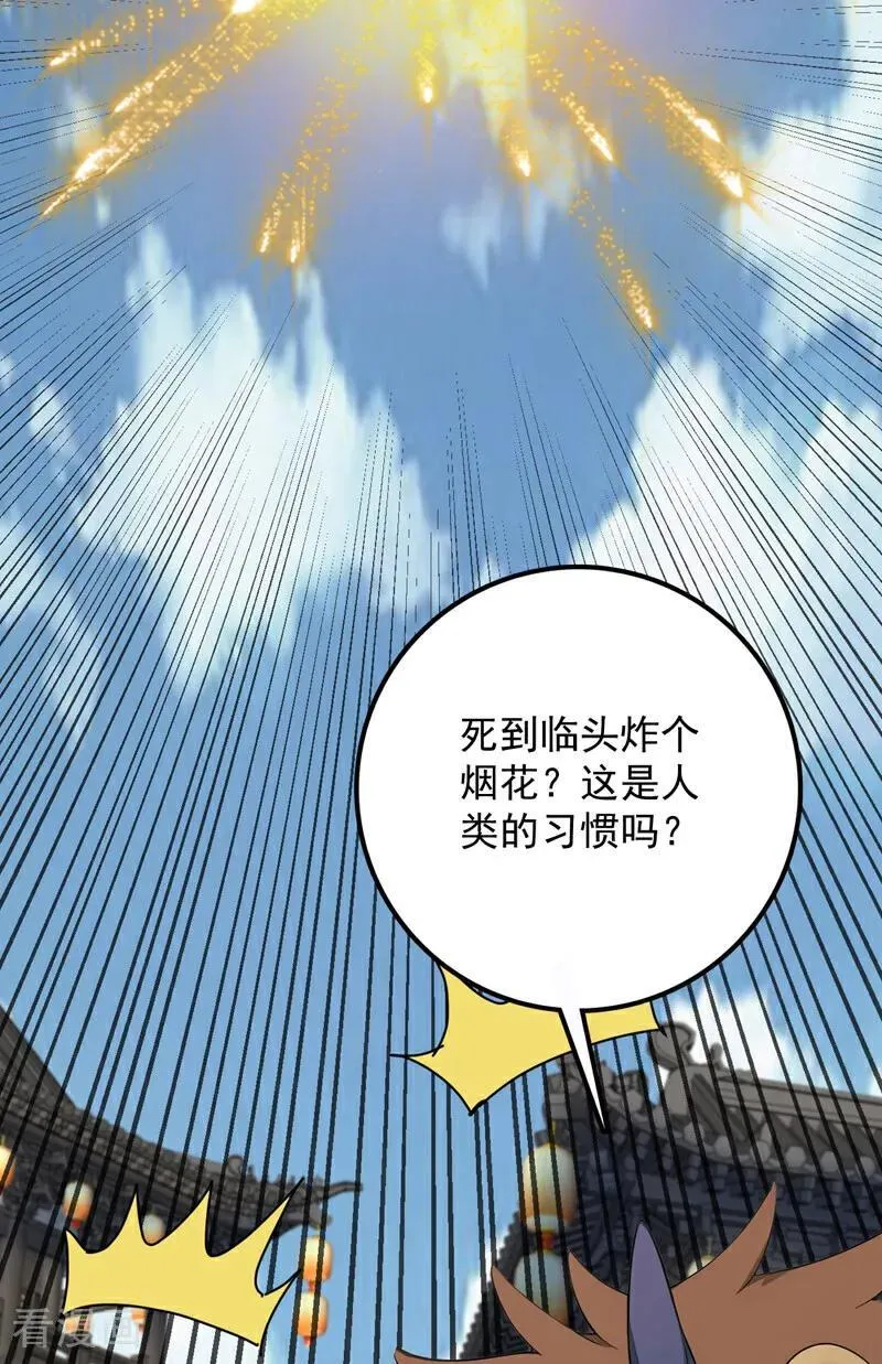第264话 护国神兽 第9页