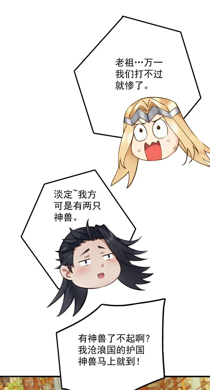 第264话 护国神兽 第12页