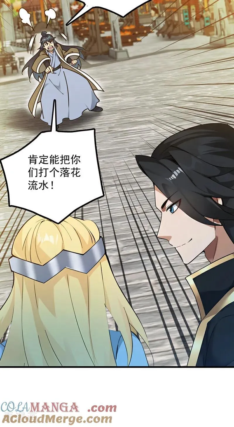 第264话 护国神兽 第13页