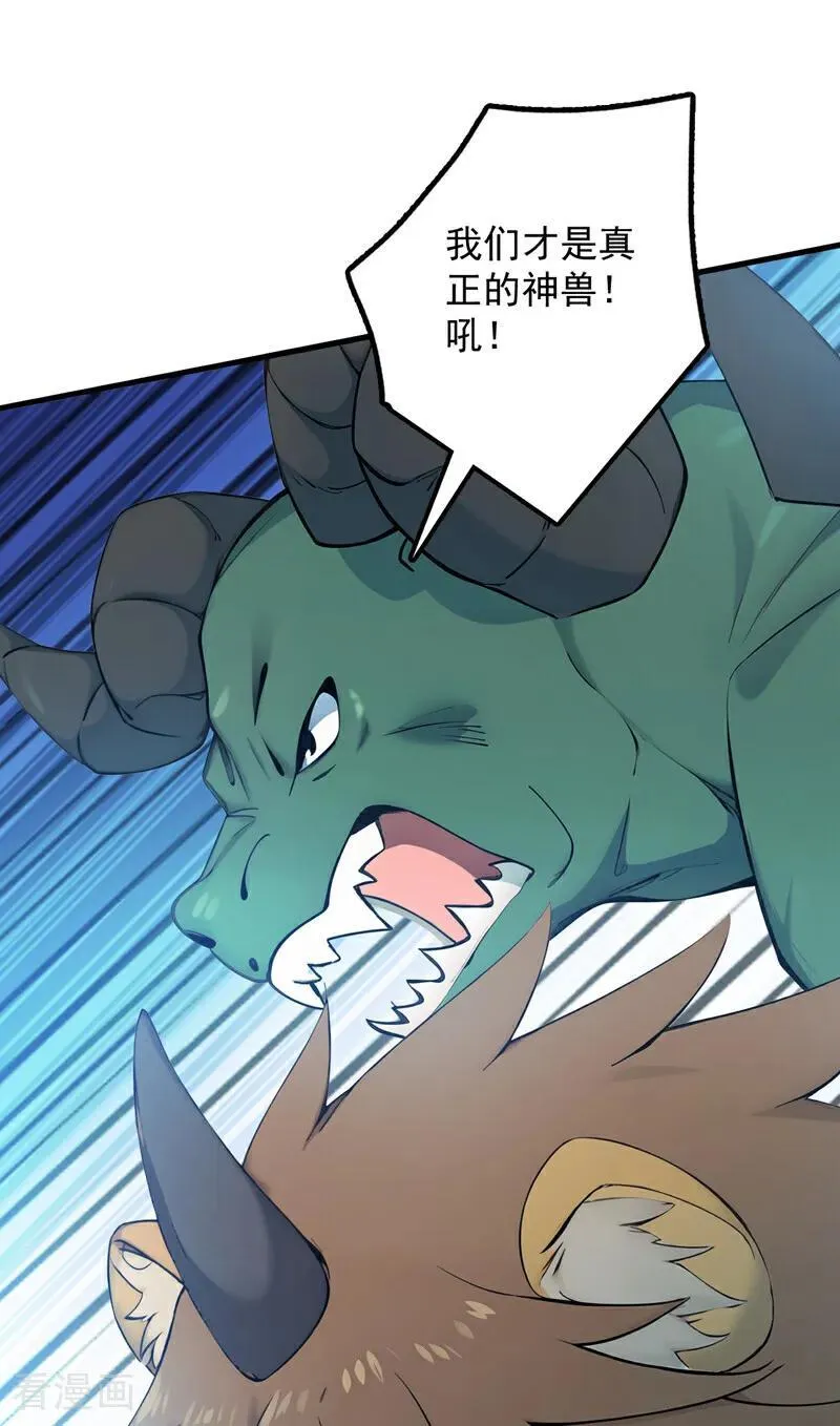 第264话 护国神兽 第14页