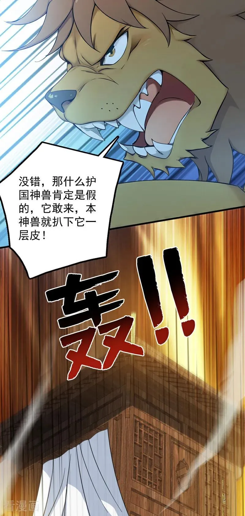 第264话 护国神兽 第15页