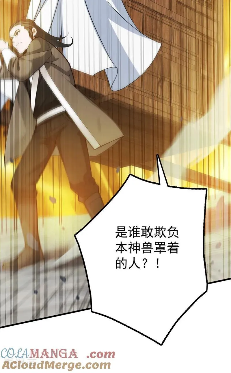 第264话 护国神兽 第16页
