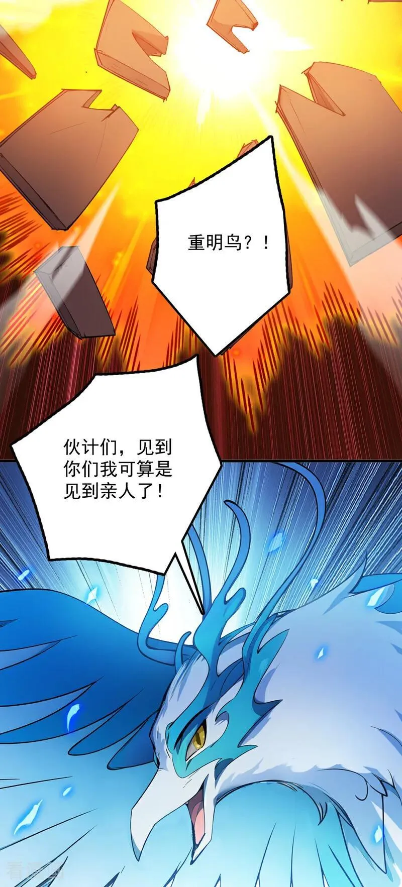 第264话 护国神兽 第23页