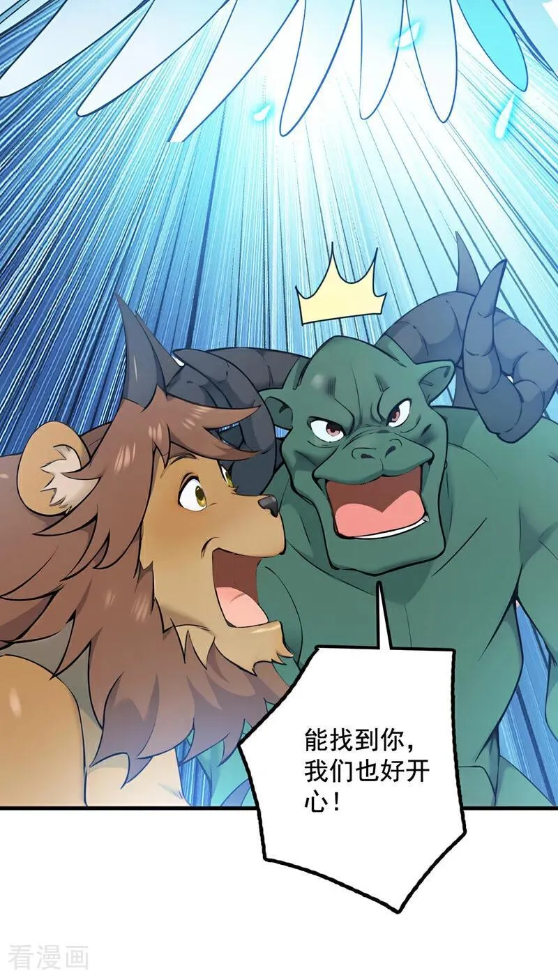 第264话 护国神兽 第24页