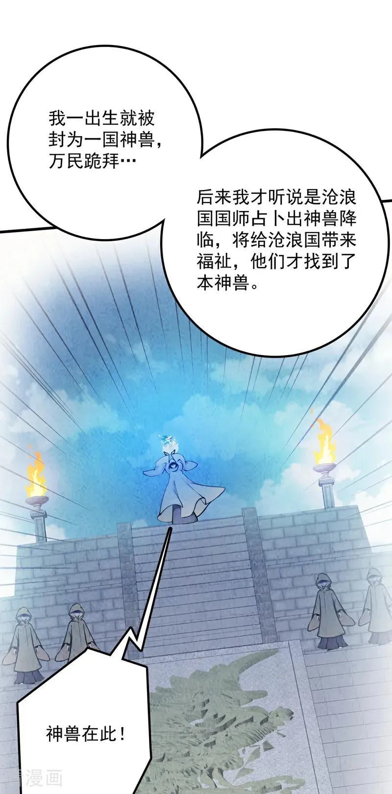 第264话 护国神兽 第27页