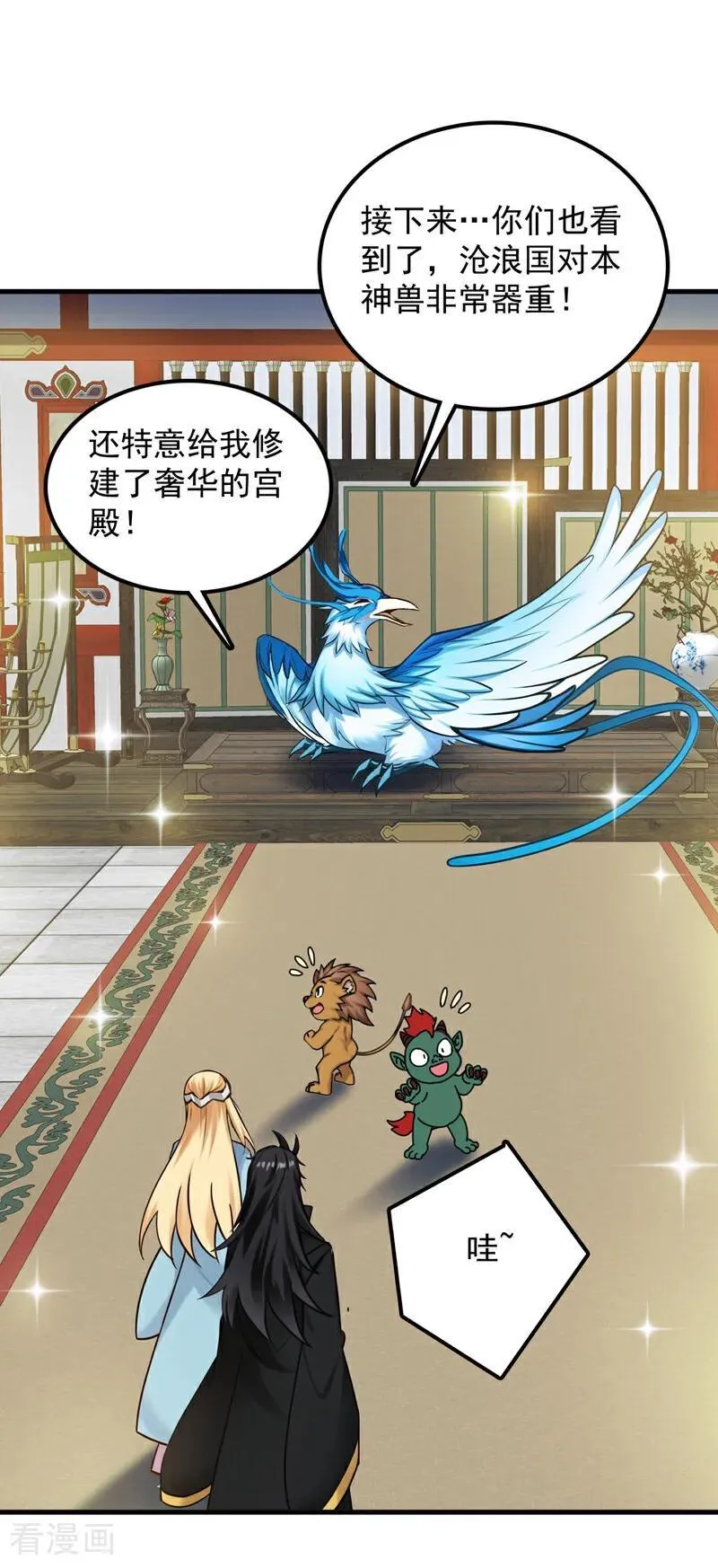 第264话 护国神兽 第29页