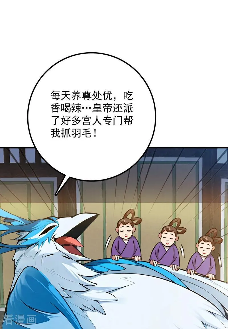 第264话 护国神兽 第30页