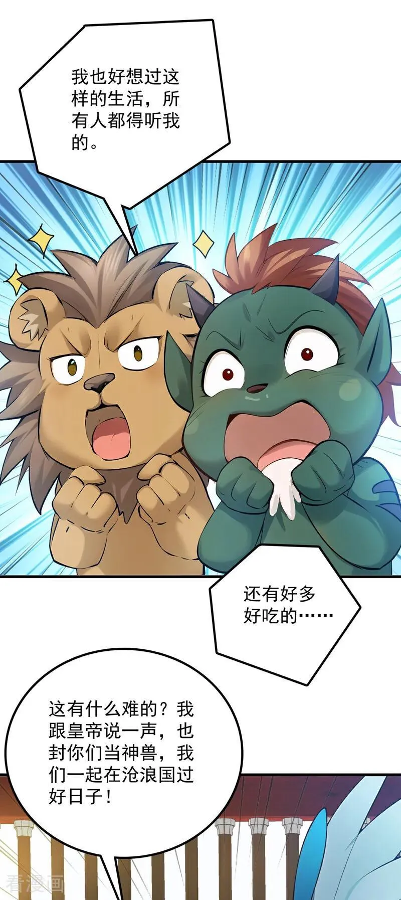 第264话 护国神兽 第35页