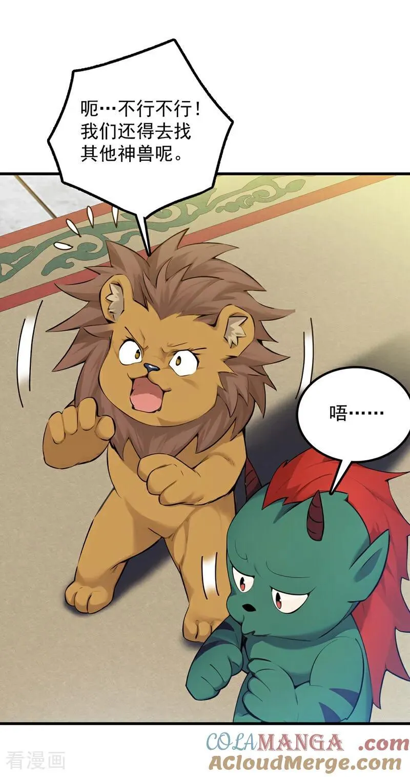 第264话 护国神兽 第37页