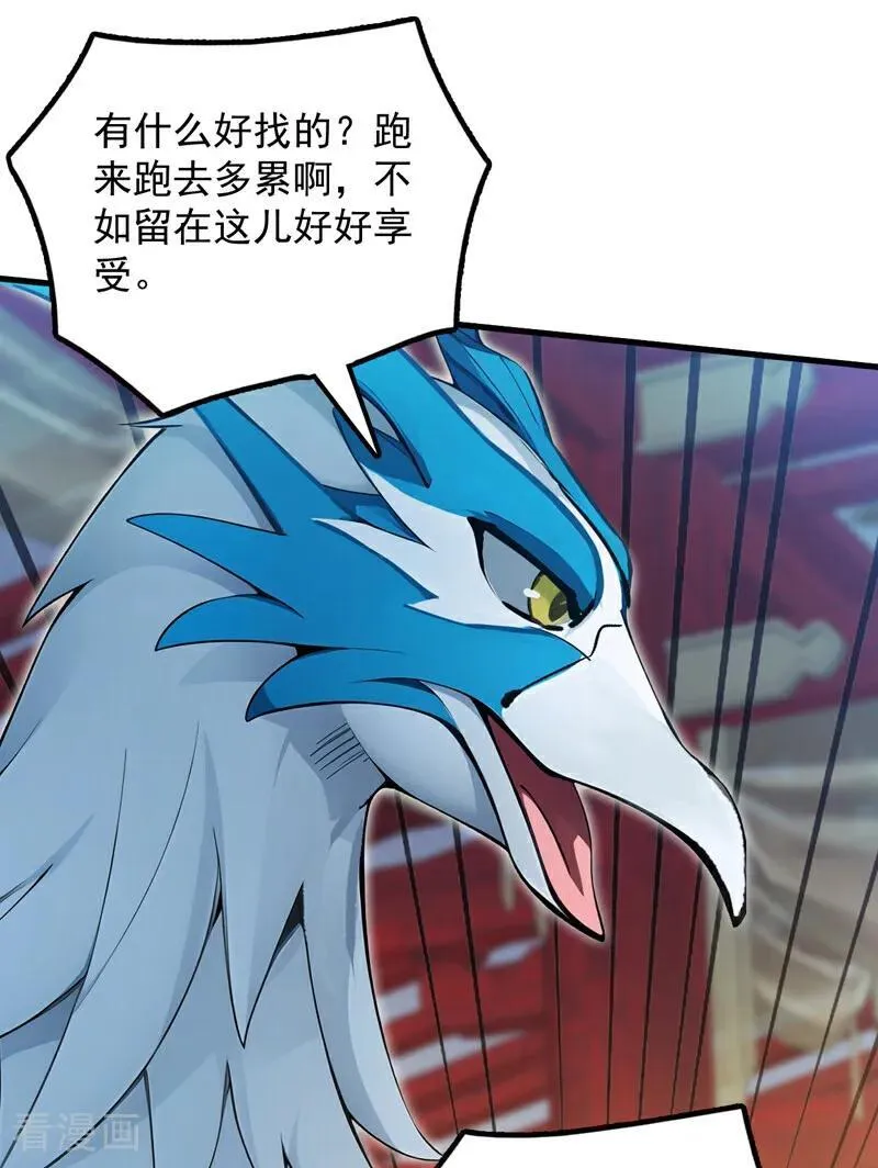 第264话 护国神兽 第38页