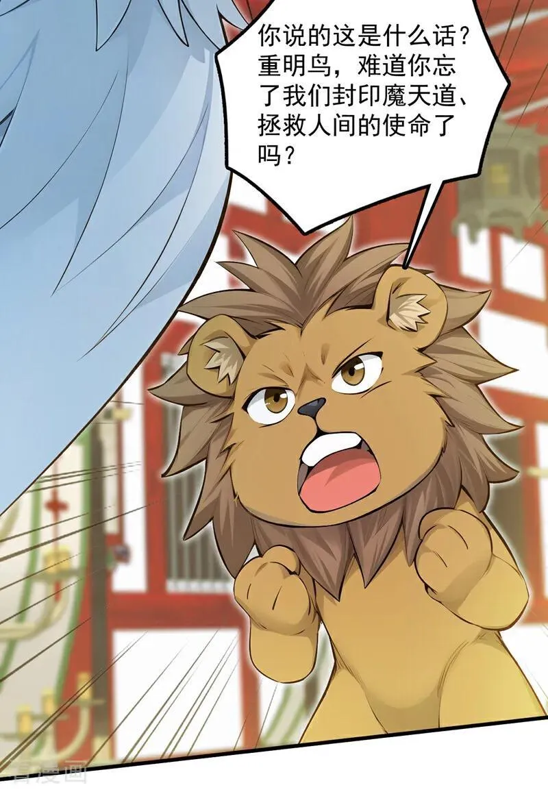 第264话 护国神兽 第39页