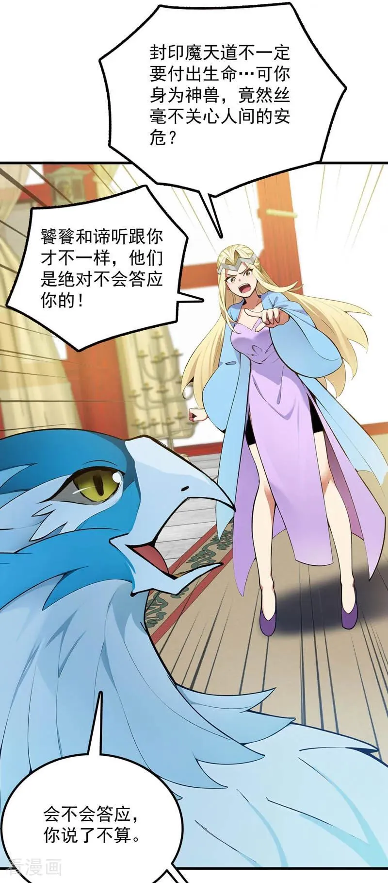 第264话 护国神兽 第42页