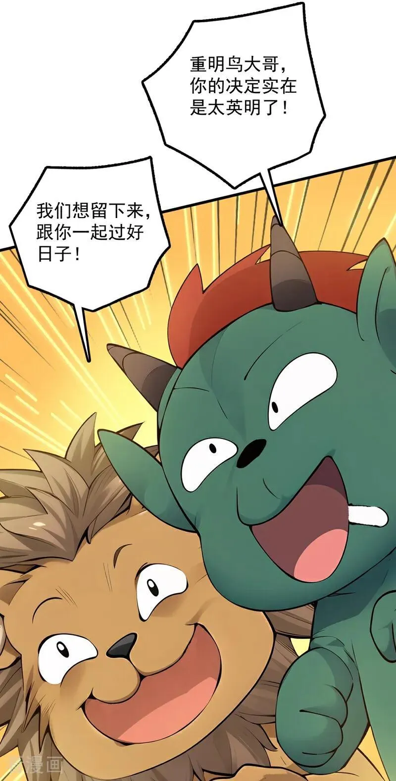 第264话 护国神兽 第44页