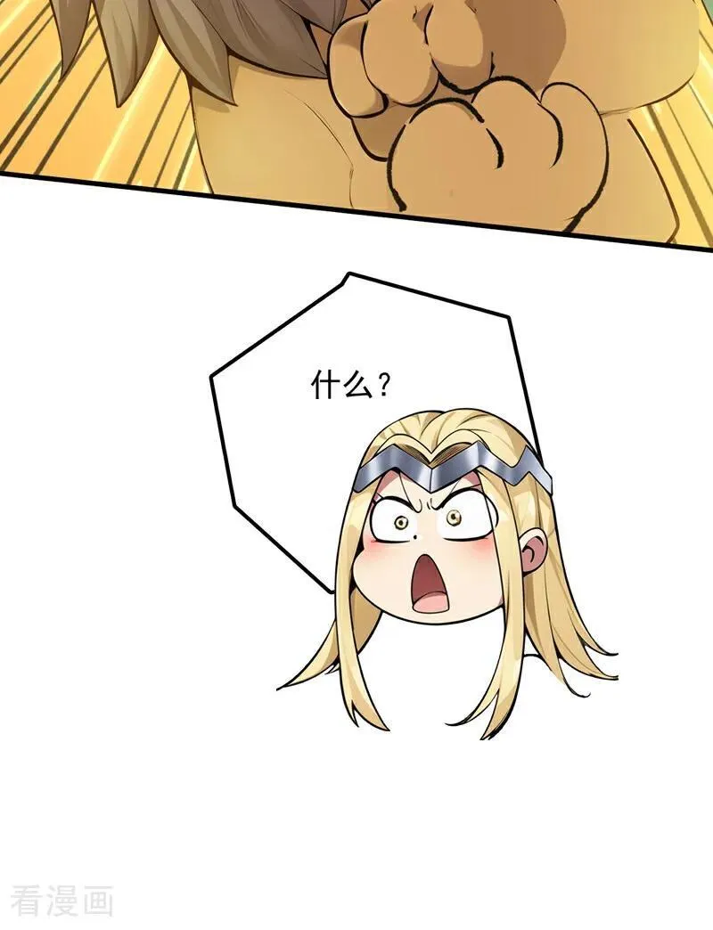 第264话 护国神兽 第45页