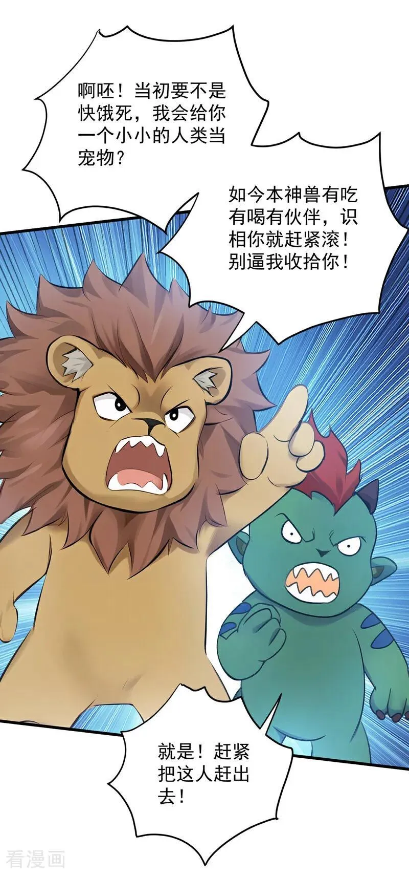 第265话 祭祀大典 第4页