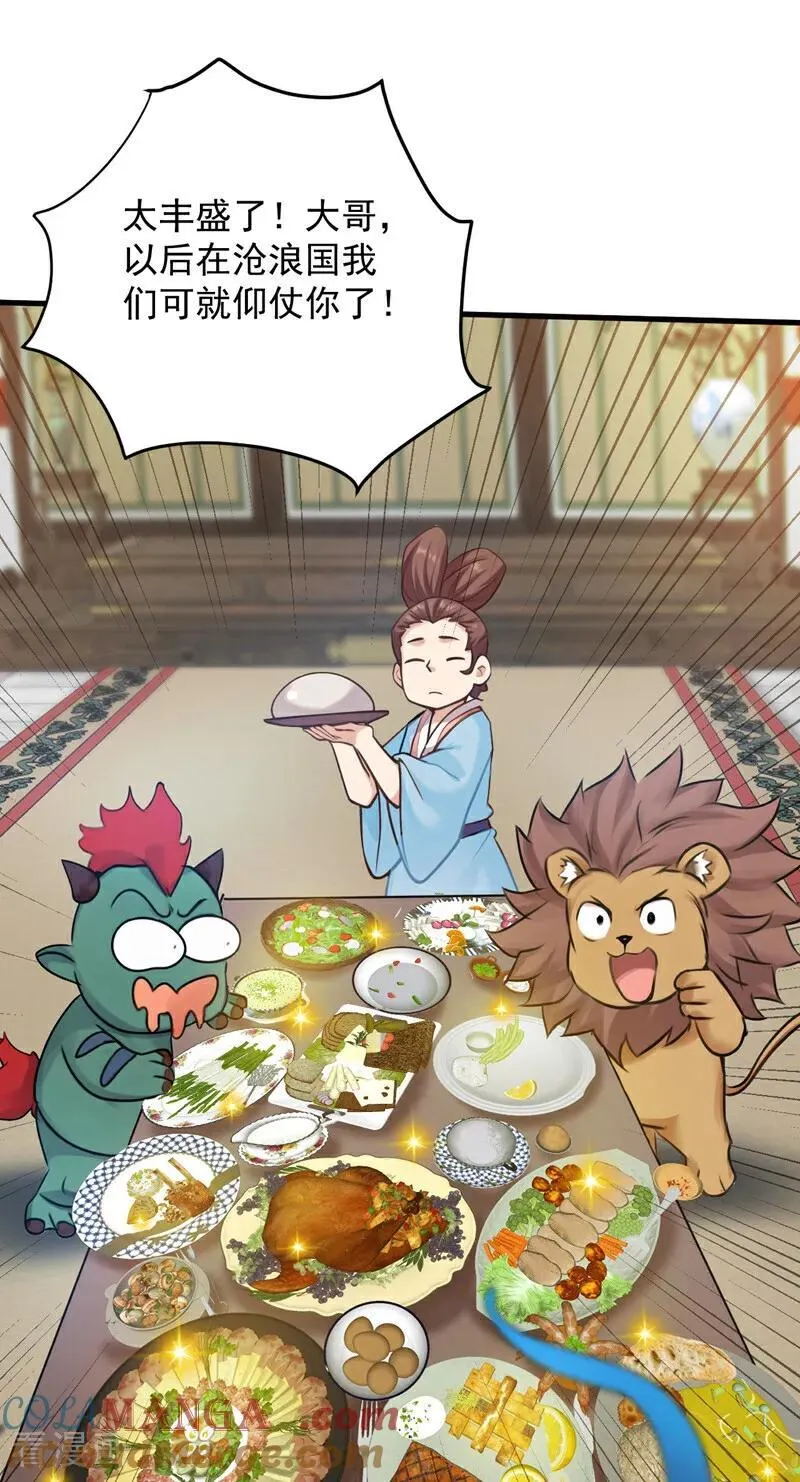第265话 祭祀大典 第7页