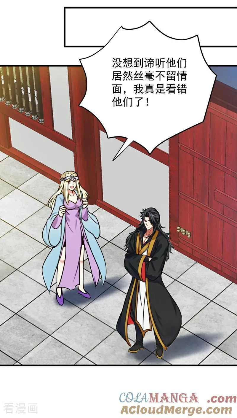 第265话 祭祀大典 第9页
