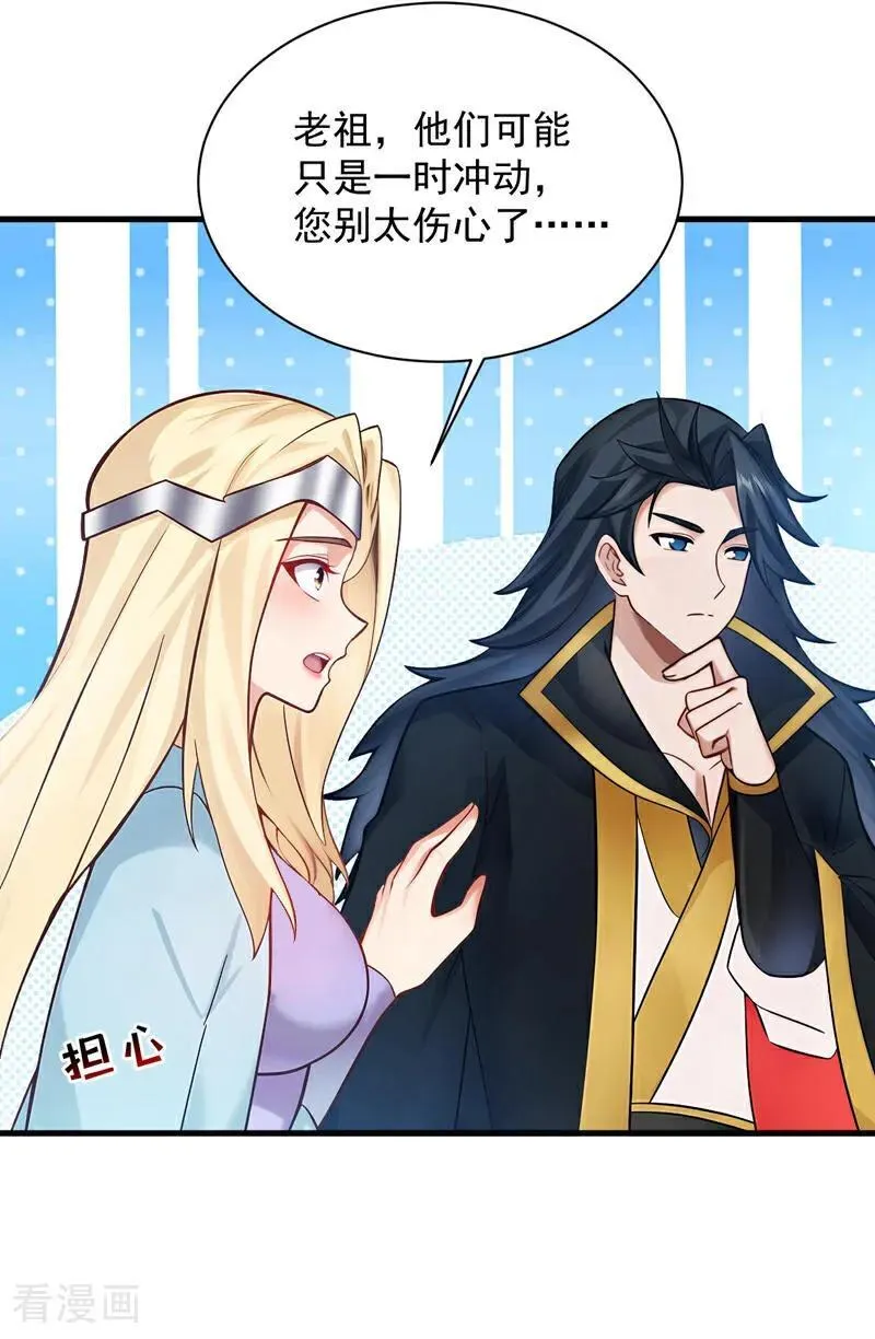 第265话 祭祀大典 第10页