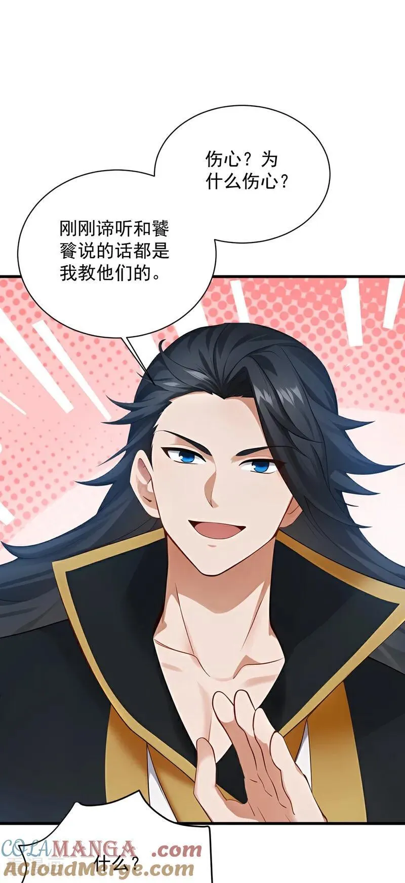 第265话 祭祀大典 第11页