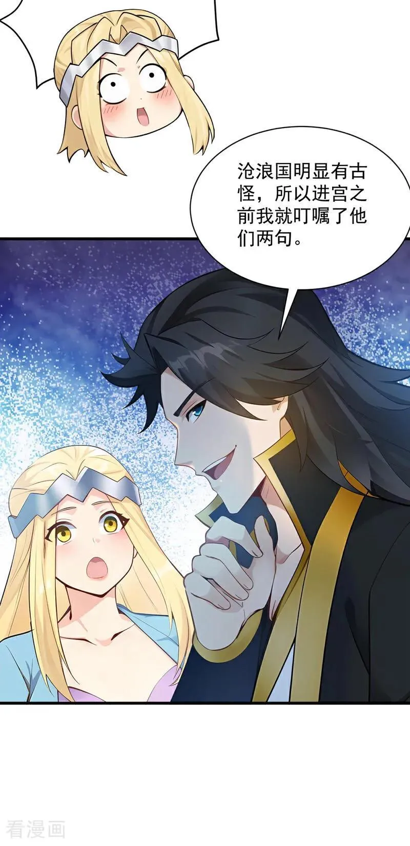 第265话 祭祀大典 第12页