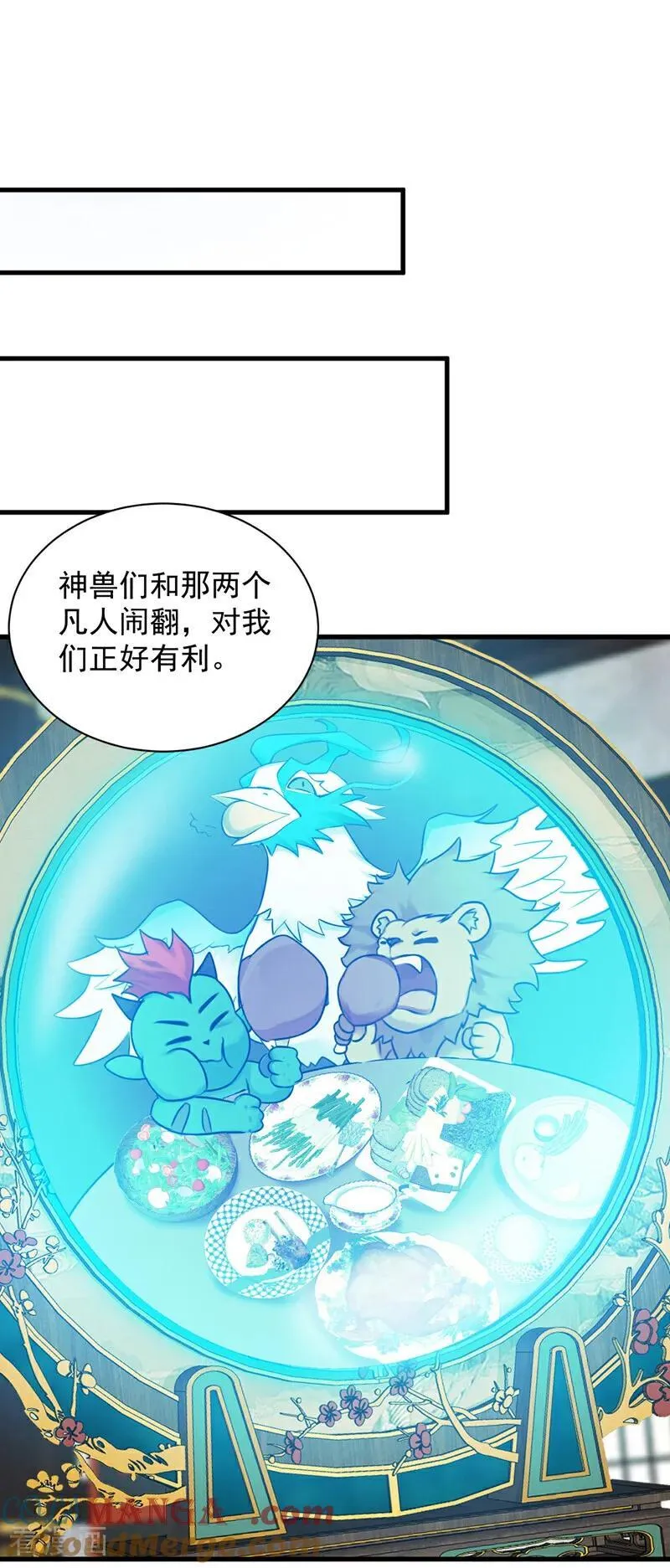 第265话 祭祀大典 第15页