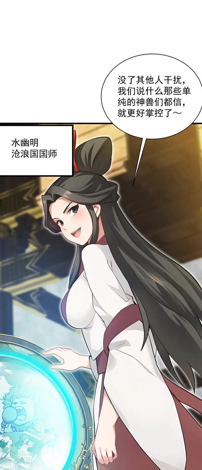 第265话 祭祀大典 第16页