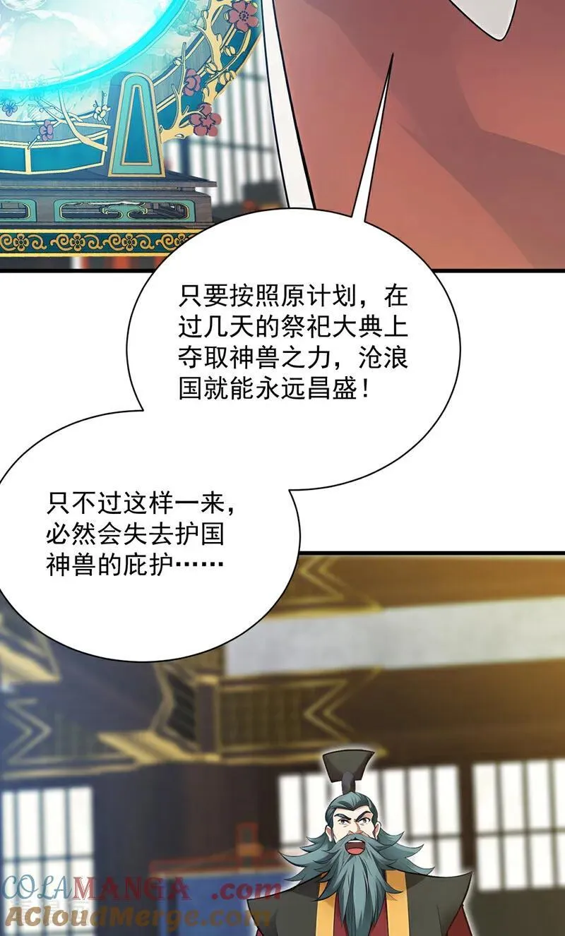 第265话 祭祀大典 第17页