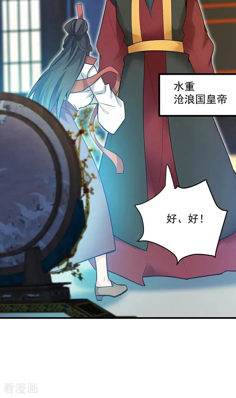 第265话 祭祀大典 第18页