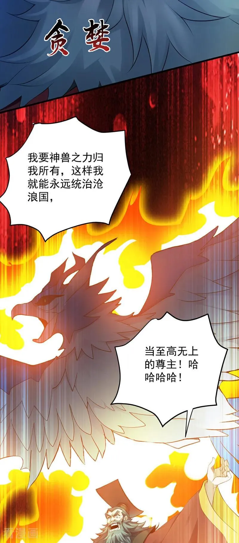 第265话 祭祀大典 第20页