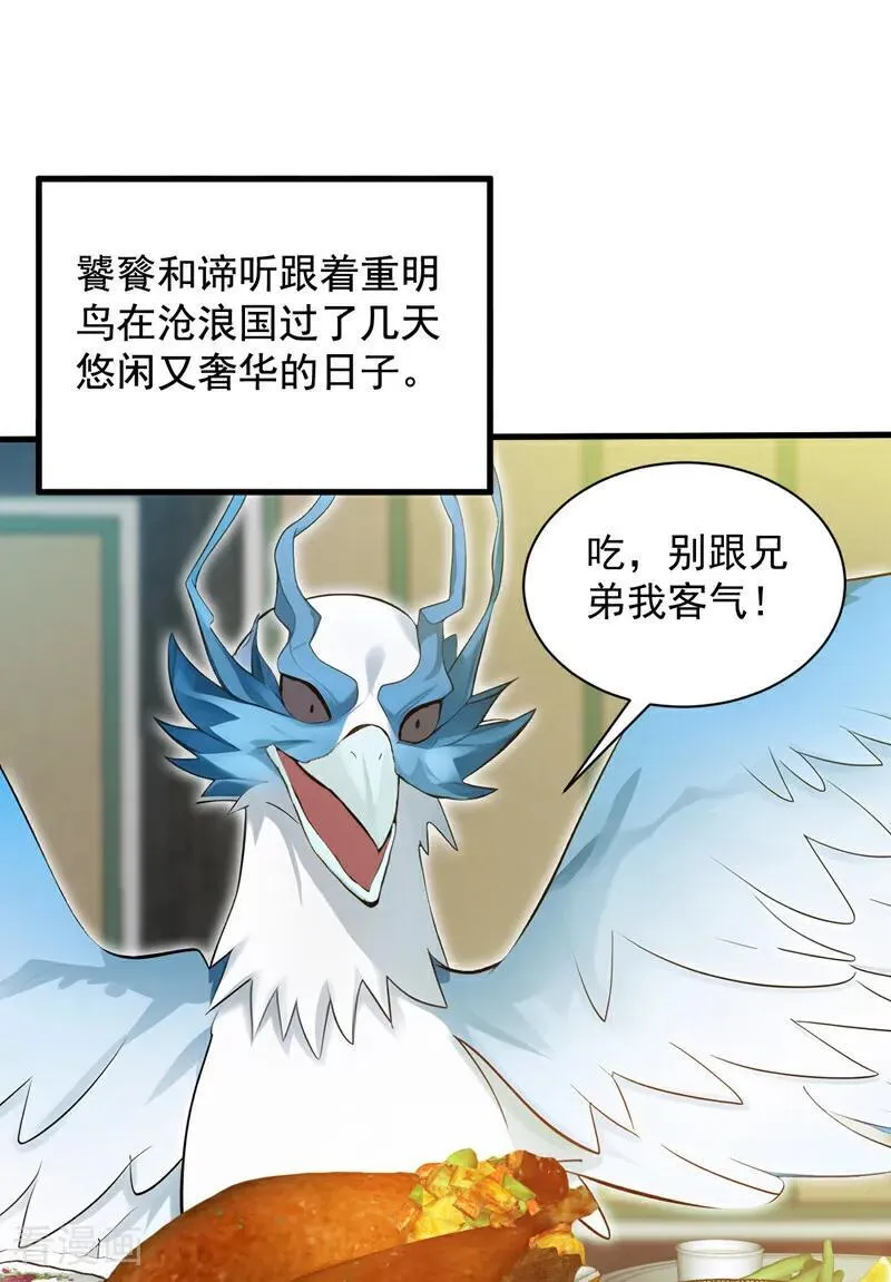 第265话 祭祀大典 第22页