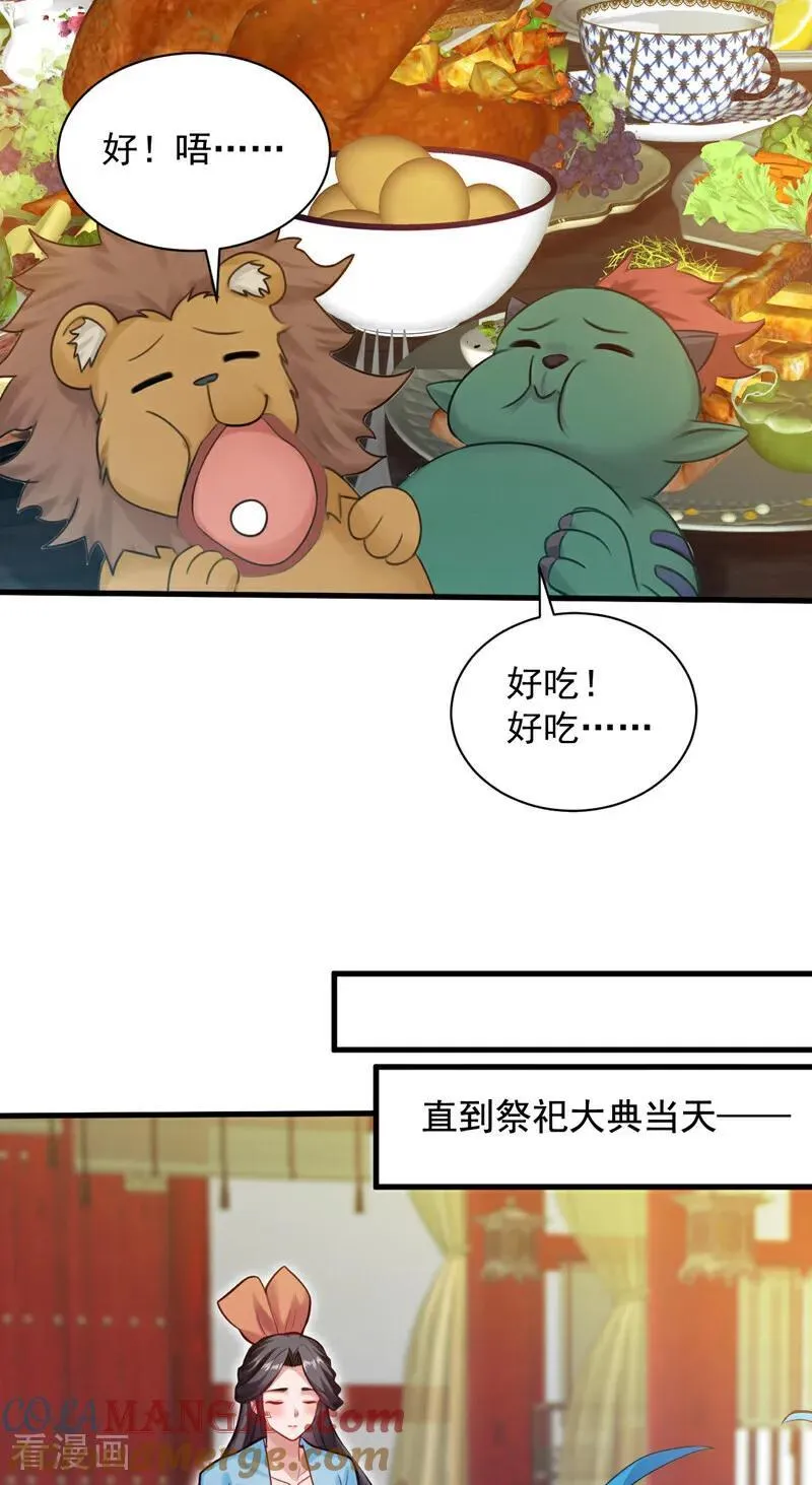第265话 祭祀大典 第23页