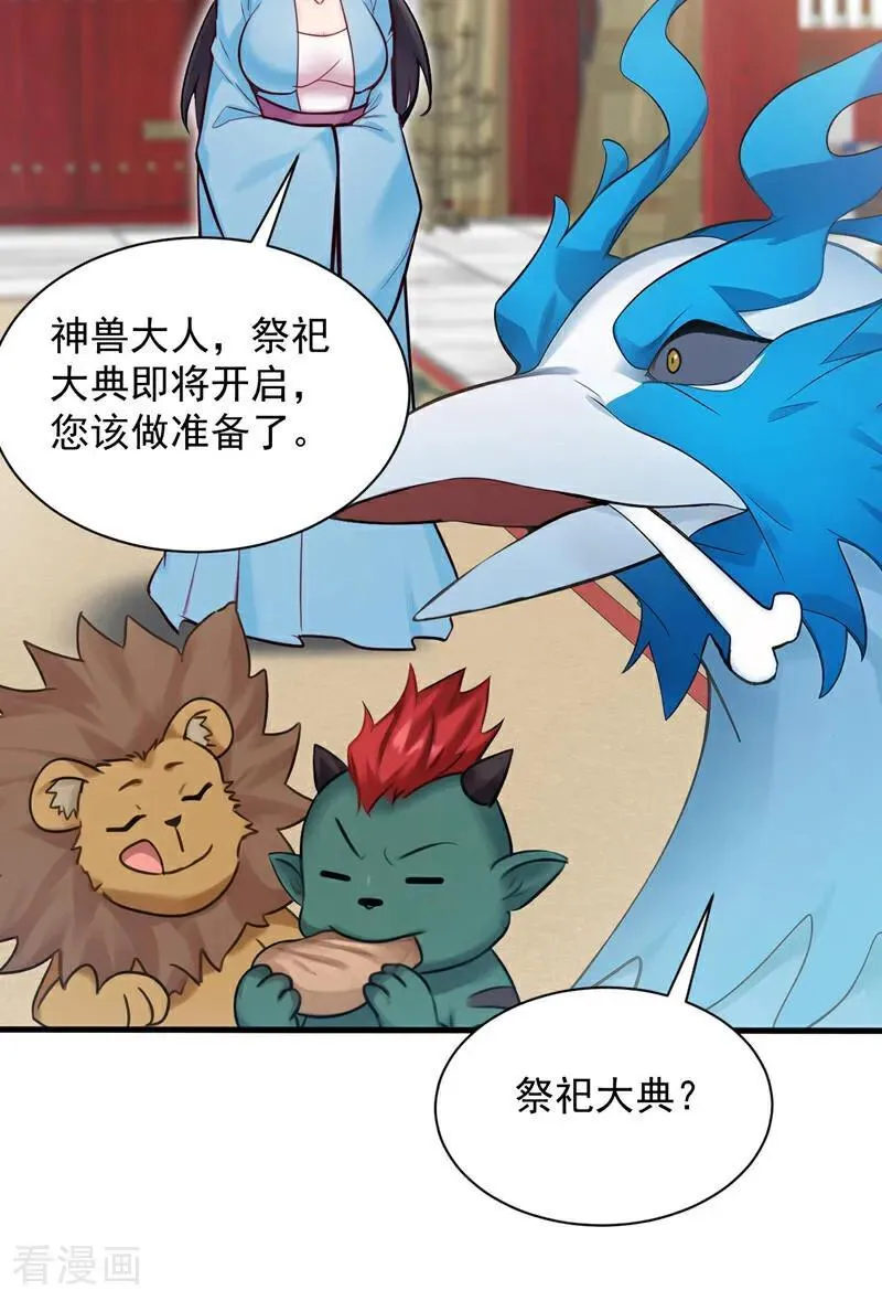 第265话 祭祀大典 第24页