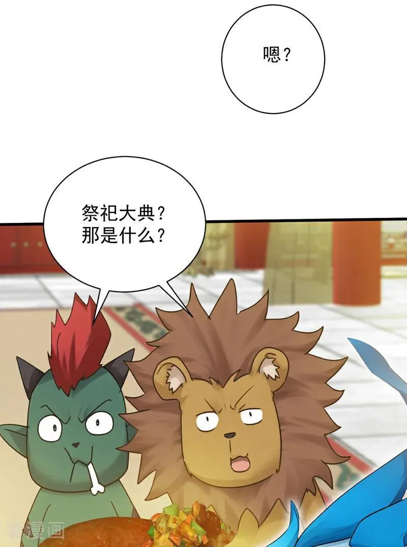 第265话 祭祀大典 第26页
