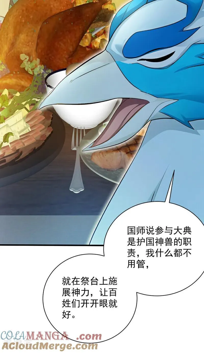 第265话 祭祀大典 第27页