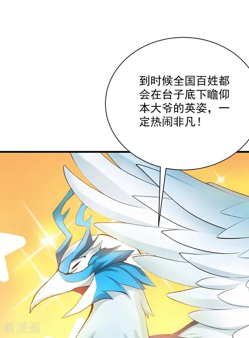第265话 祭祀大典 第28页
