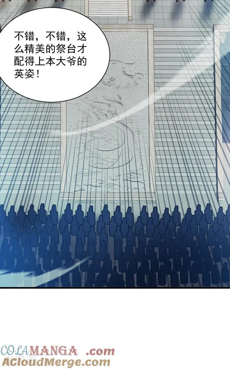 第265话 祭祀大典 第31页