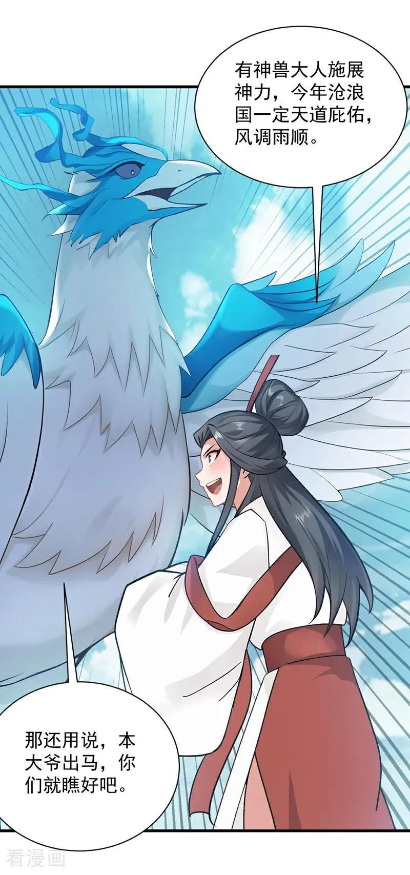 第265话 祭祀大典 第32页