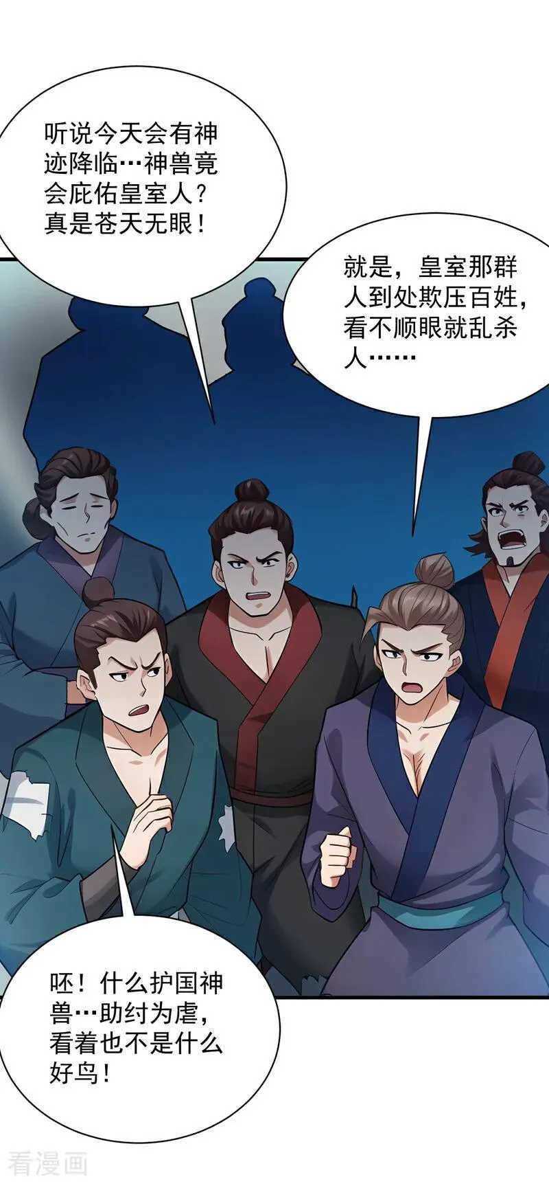 第265话 祭祀大典 第34页