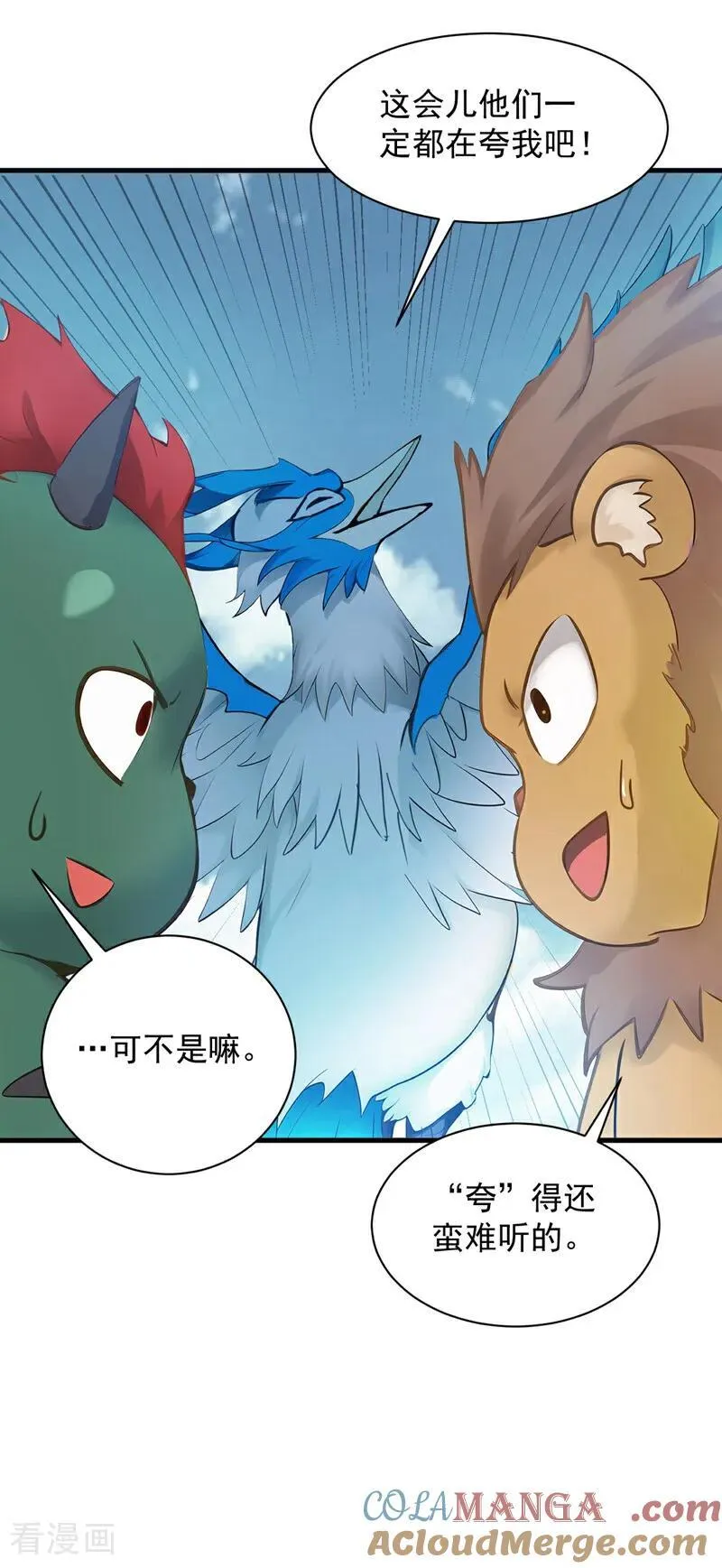 第265话 祭祀大典 第35页
