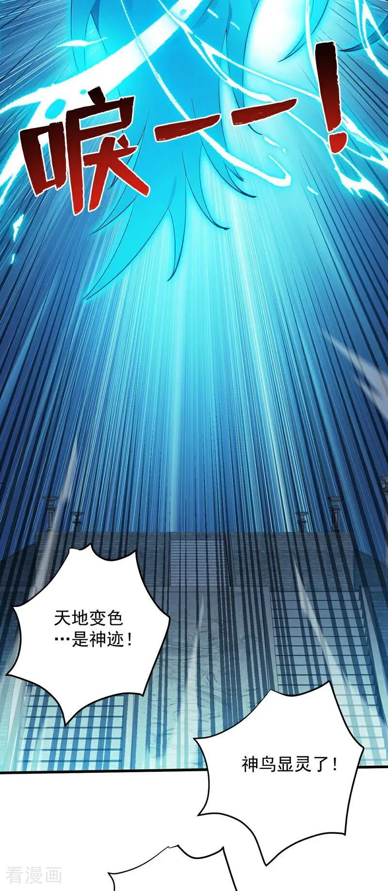 第265话 祭祀大典 第40页