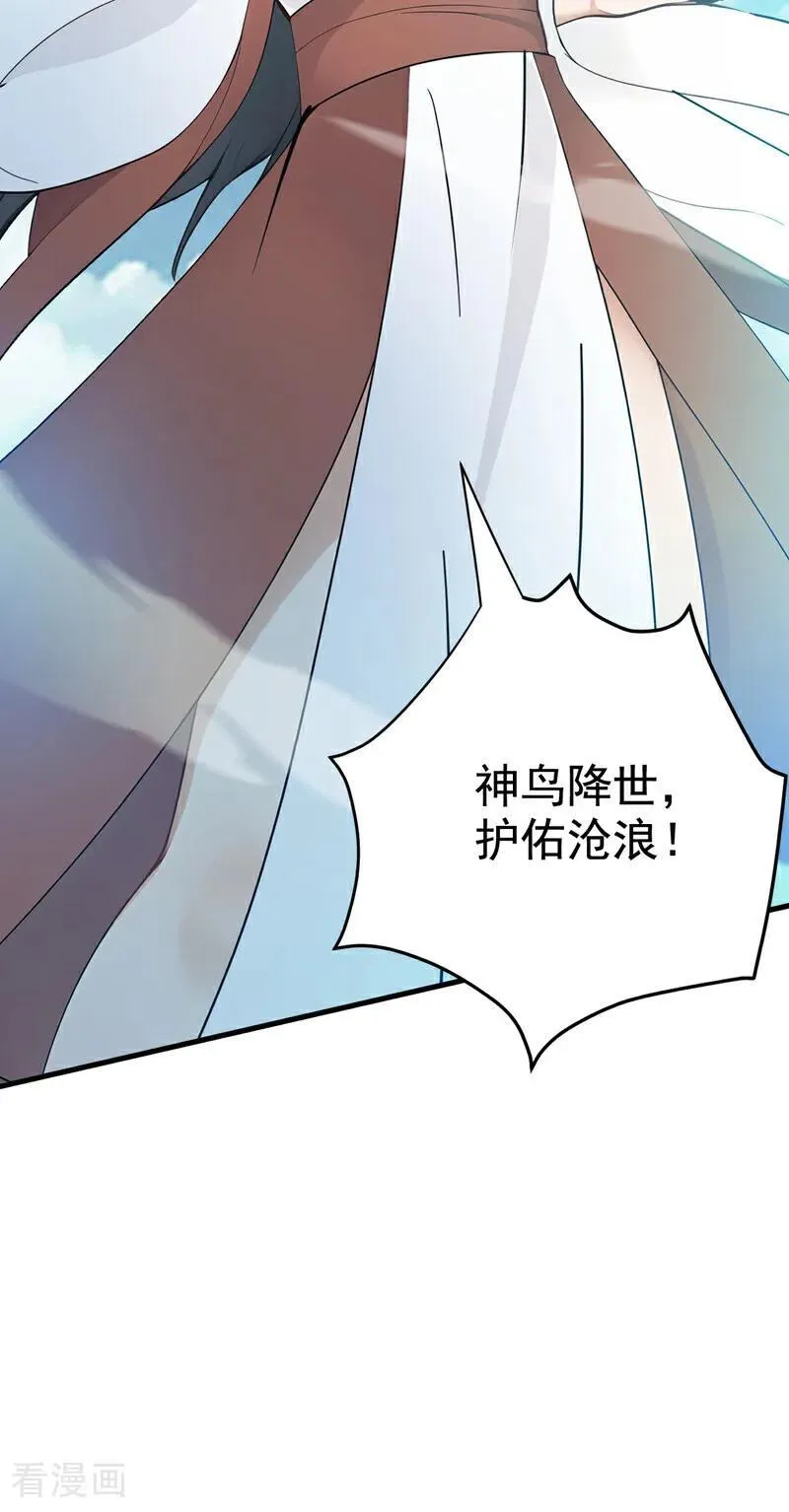 第265话 祭祀大典 第42页