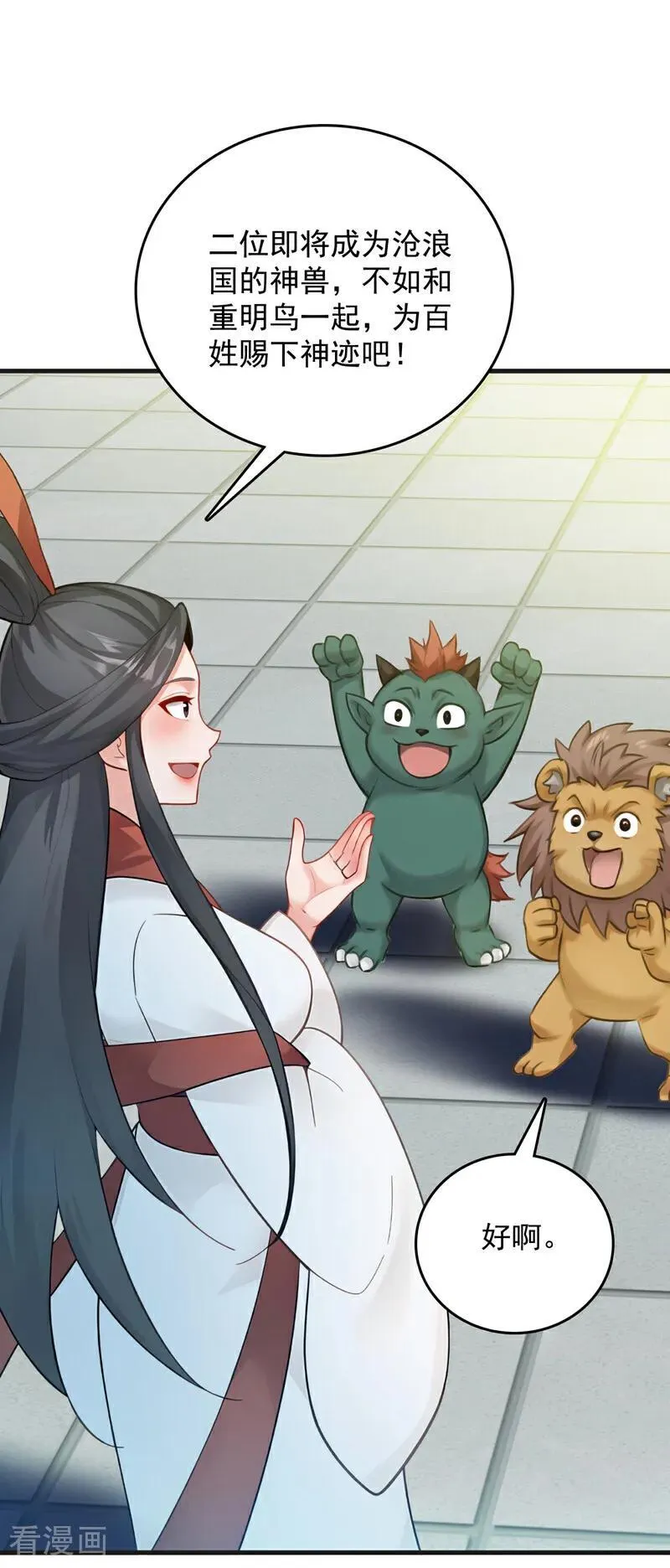 第266话 困神杀阵 第2页