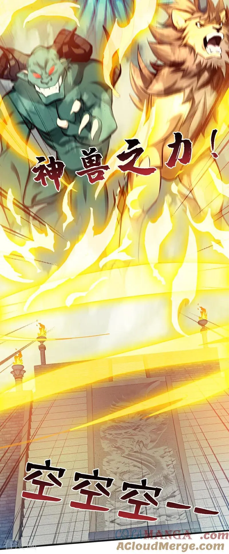 第266话 困神杀阵 第5页