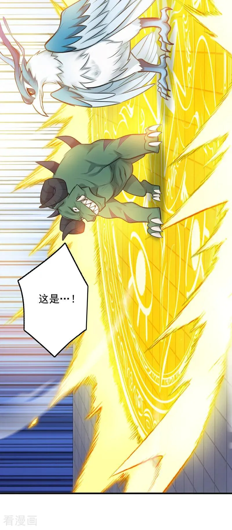 第266话 困神杀阵 第10页