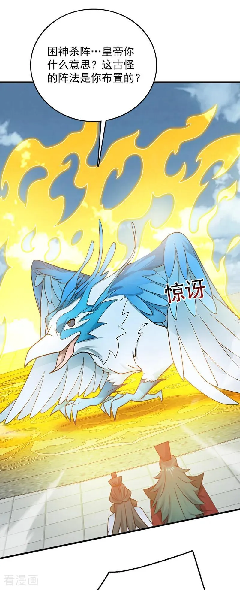 第266话 困神杀阵 第14页