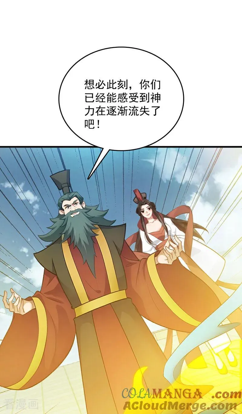 第266话 困神杀阵 第17页