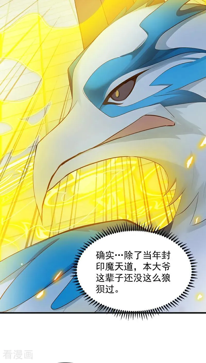 第266话 困神杀阵 第18页