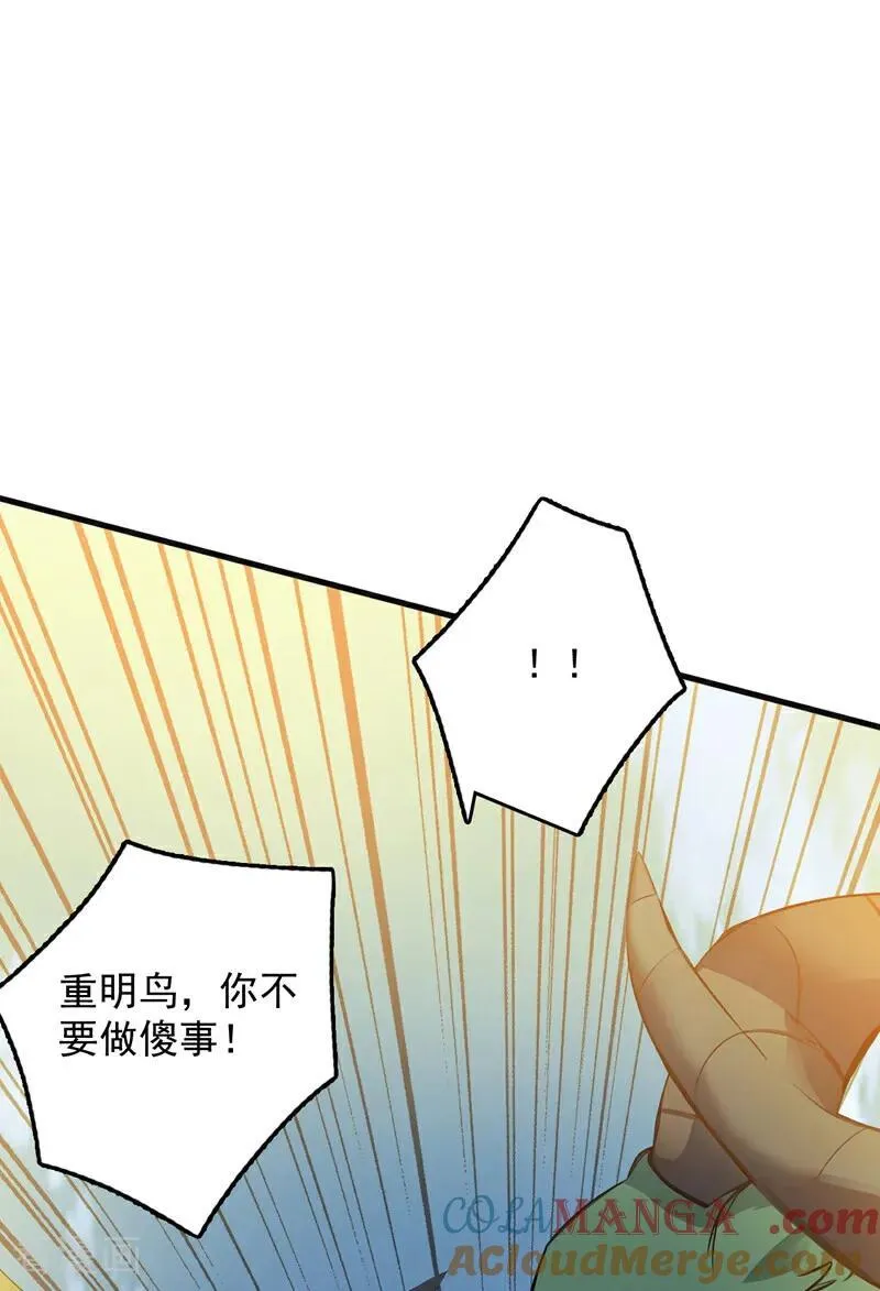 第266话 困神杀阵 第21页