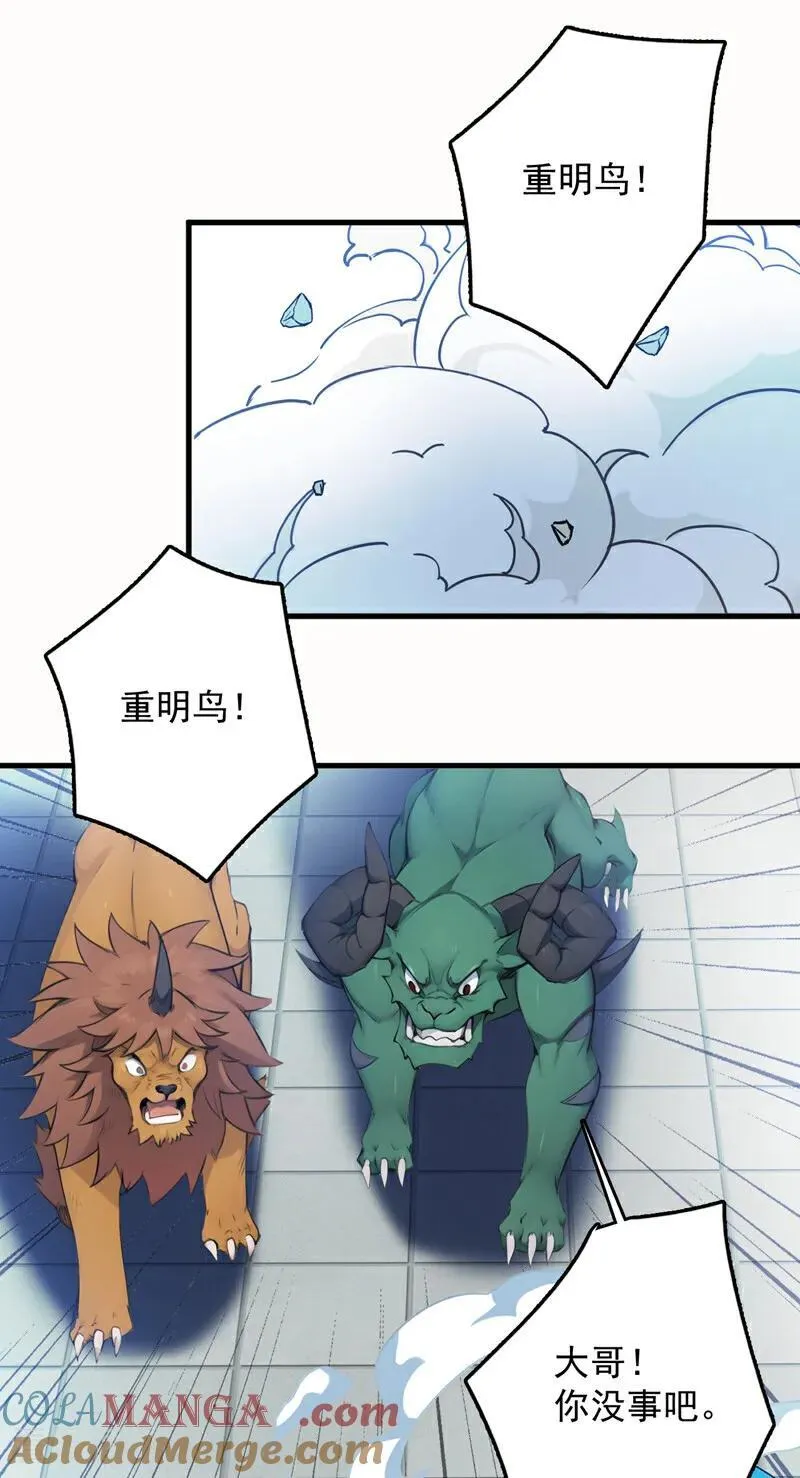 第266话 困神杀阵 第27页