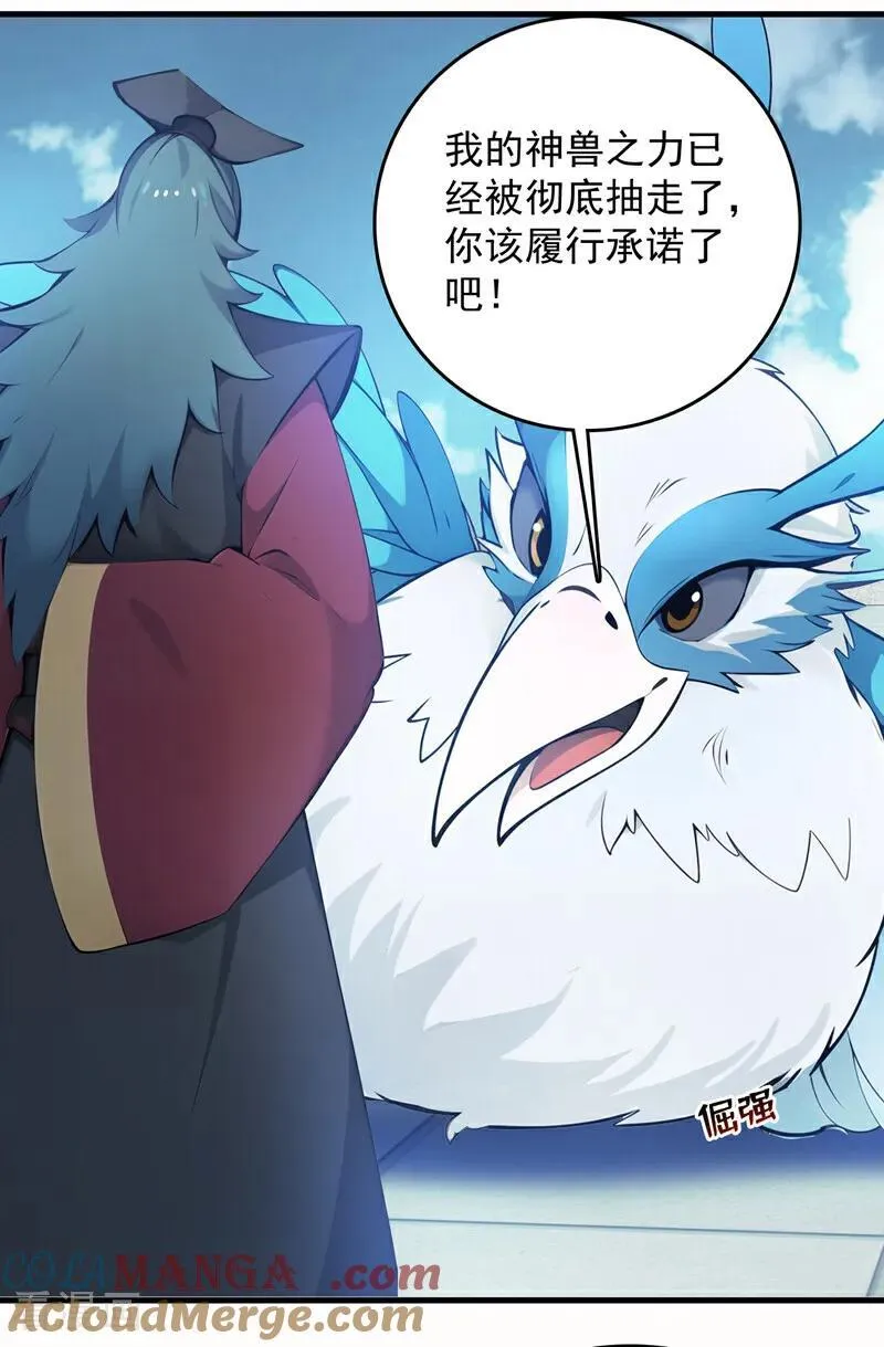 第266话 困神杀阵 第29页